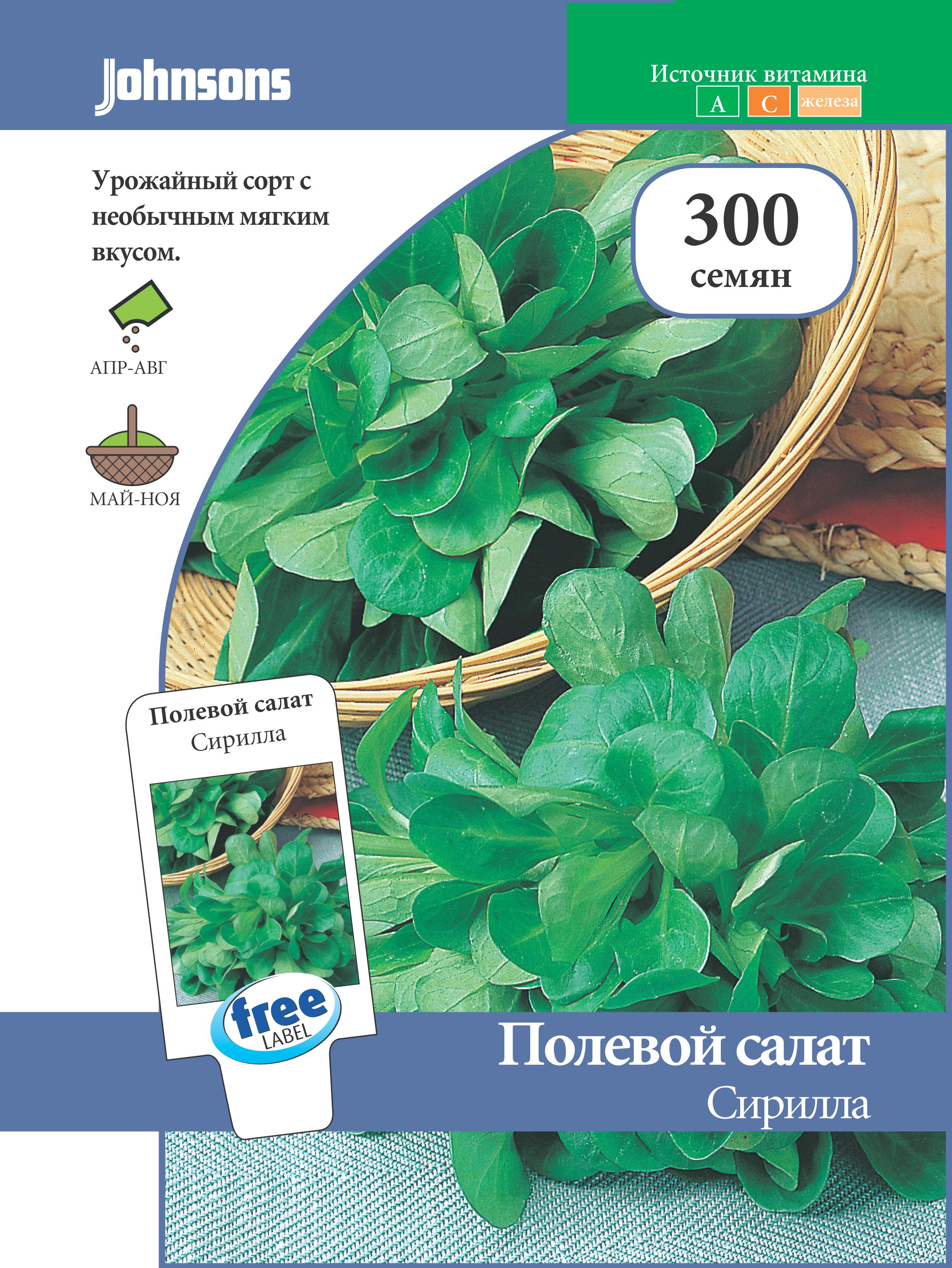 

Семена полевого салата Сирилла, 300 шт/уп, Johnsons