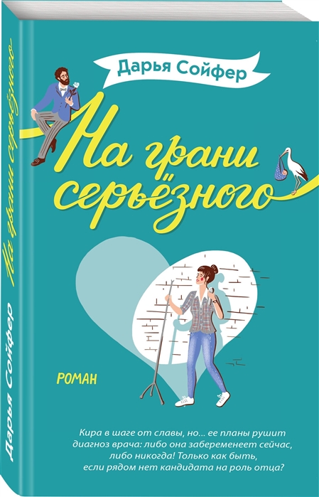 

На Грани Серьезного