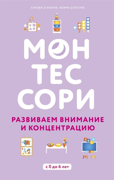 

Монтессор и Развиваем Внимание и концентрацию