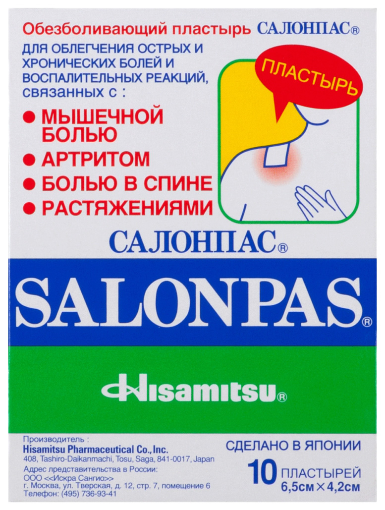 Купить 200150, Пластырь обезболивающий Salonpas снимает воспаление, 6, 5х4, 2 см 10 шт., Hisamitsu Pharmaceutical