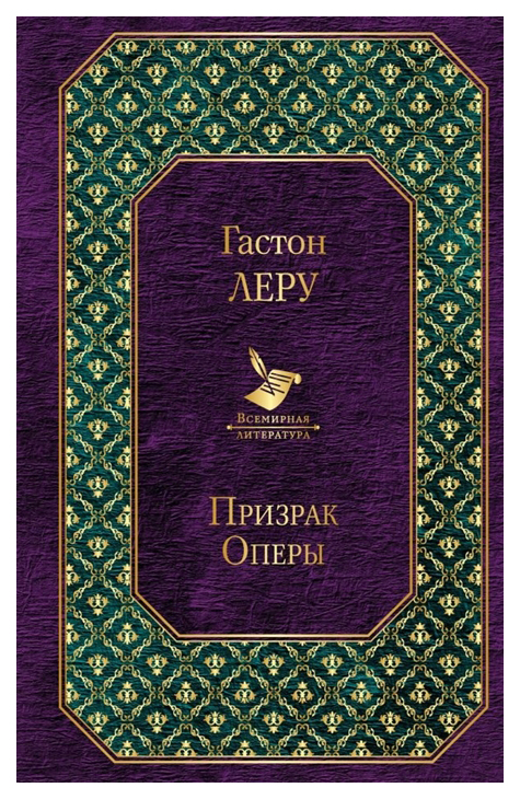 

Книга Призрак Оперы