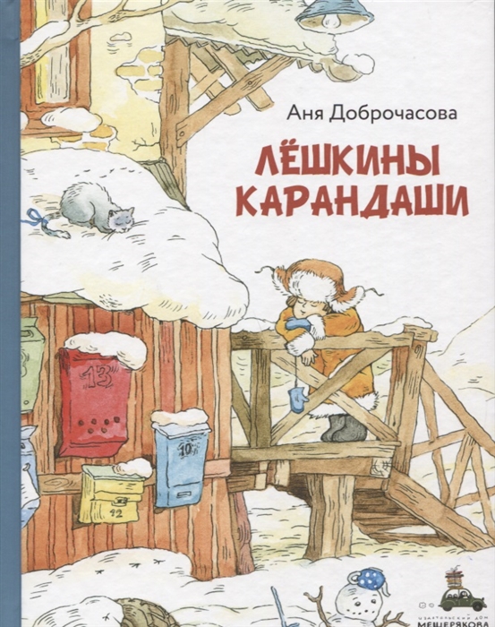 

Лешкины карандаши