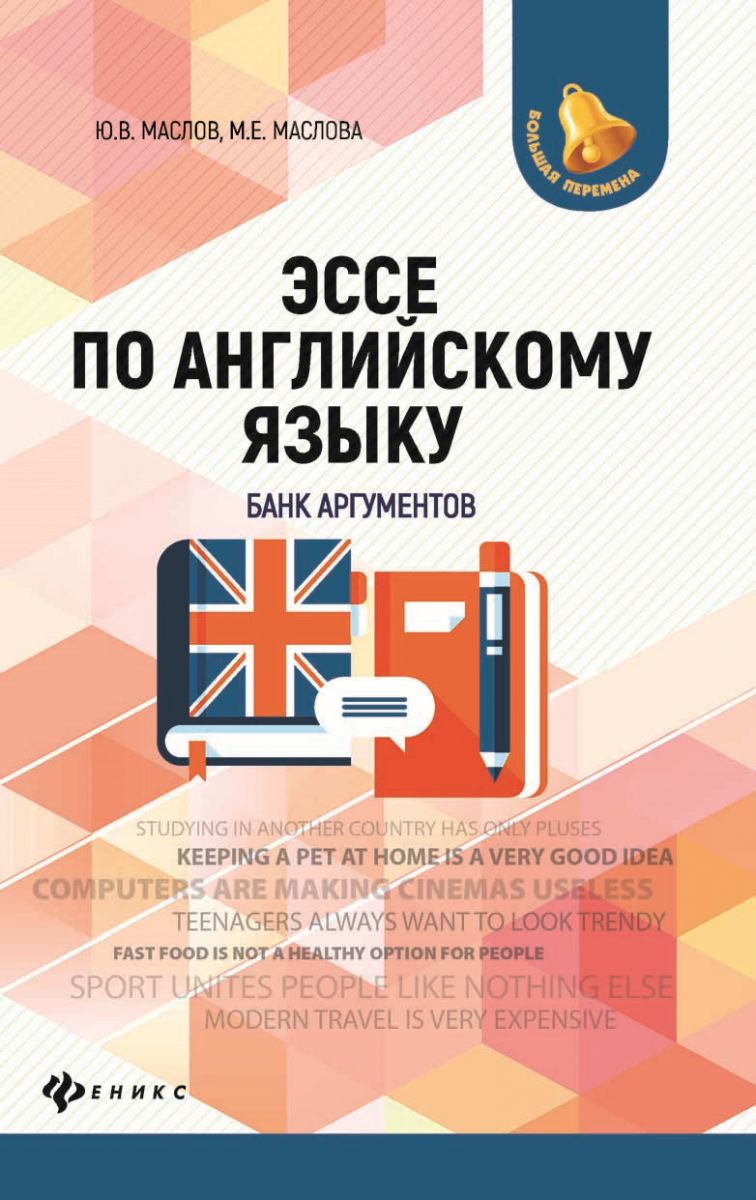 

Эссе по Английскому Языку
