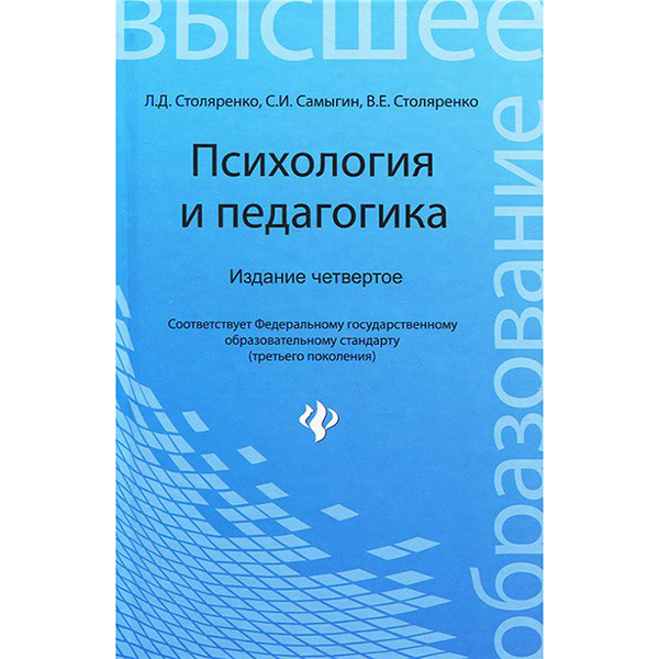 

Психология и педагогика