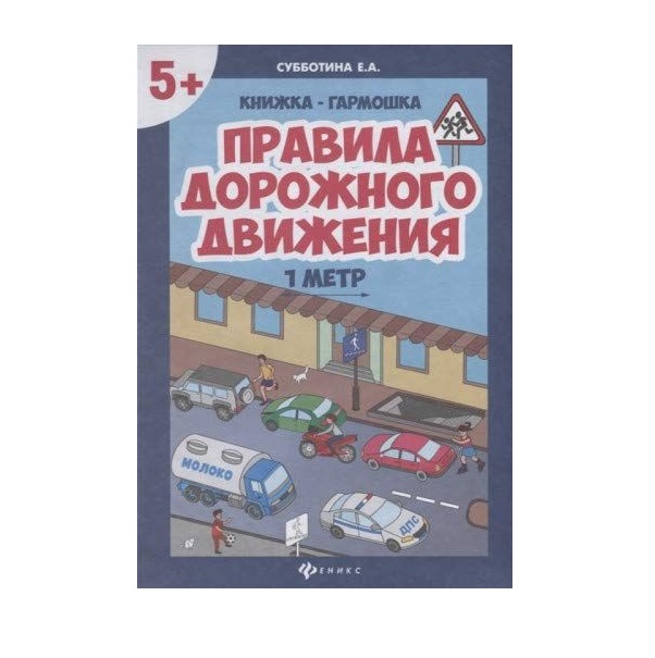 

Правила Дорожного Движения