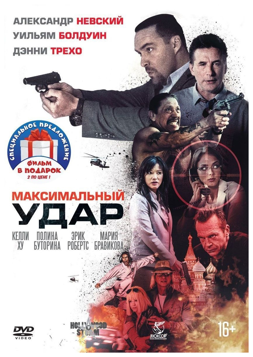 фото Максимальный удар + разборка в маниле (2dvd) новый диск