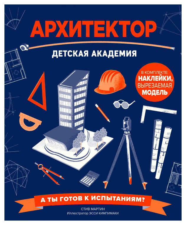 

Архитектор. Детская Академия