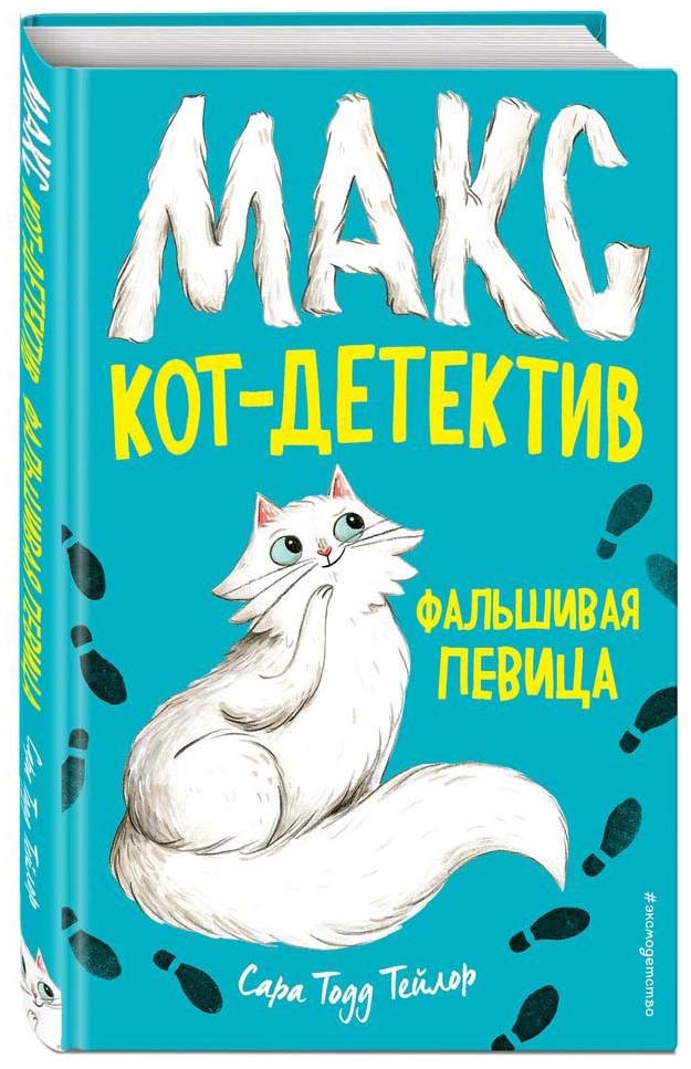 

Фальшивая певица