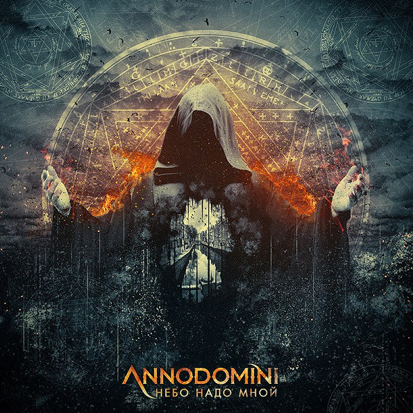 

Annodomini Небо Надо Мной (CD)