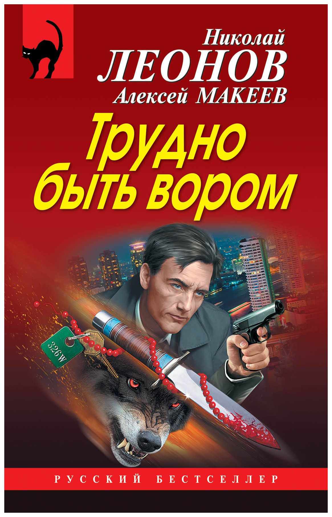 фото Книга трудно быть вором эксмо