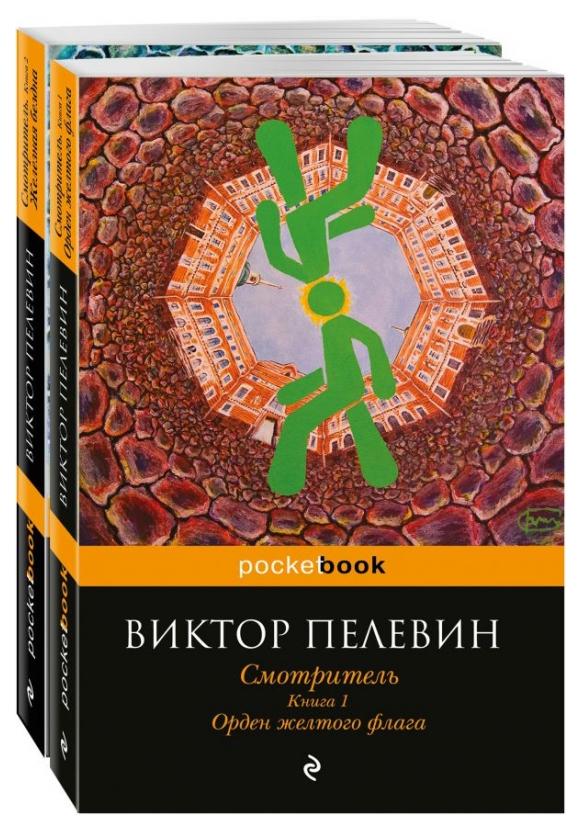 

Книга Смотритель