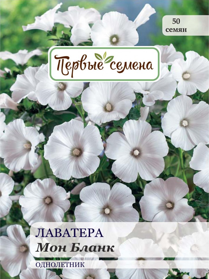 

Семена цветов Первые семена Лаватера Мон Бланк, 0,5 г