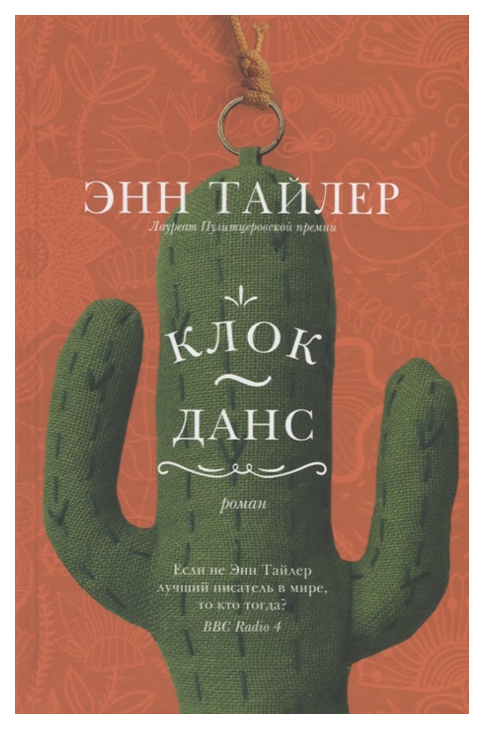 

Книга Клок-Данс