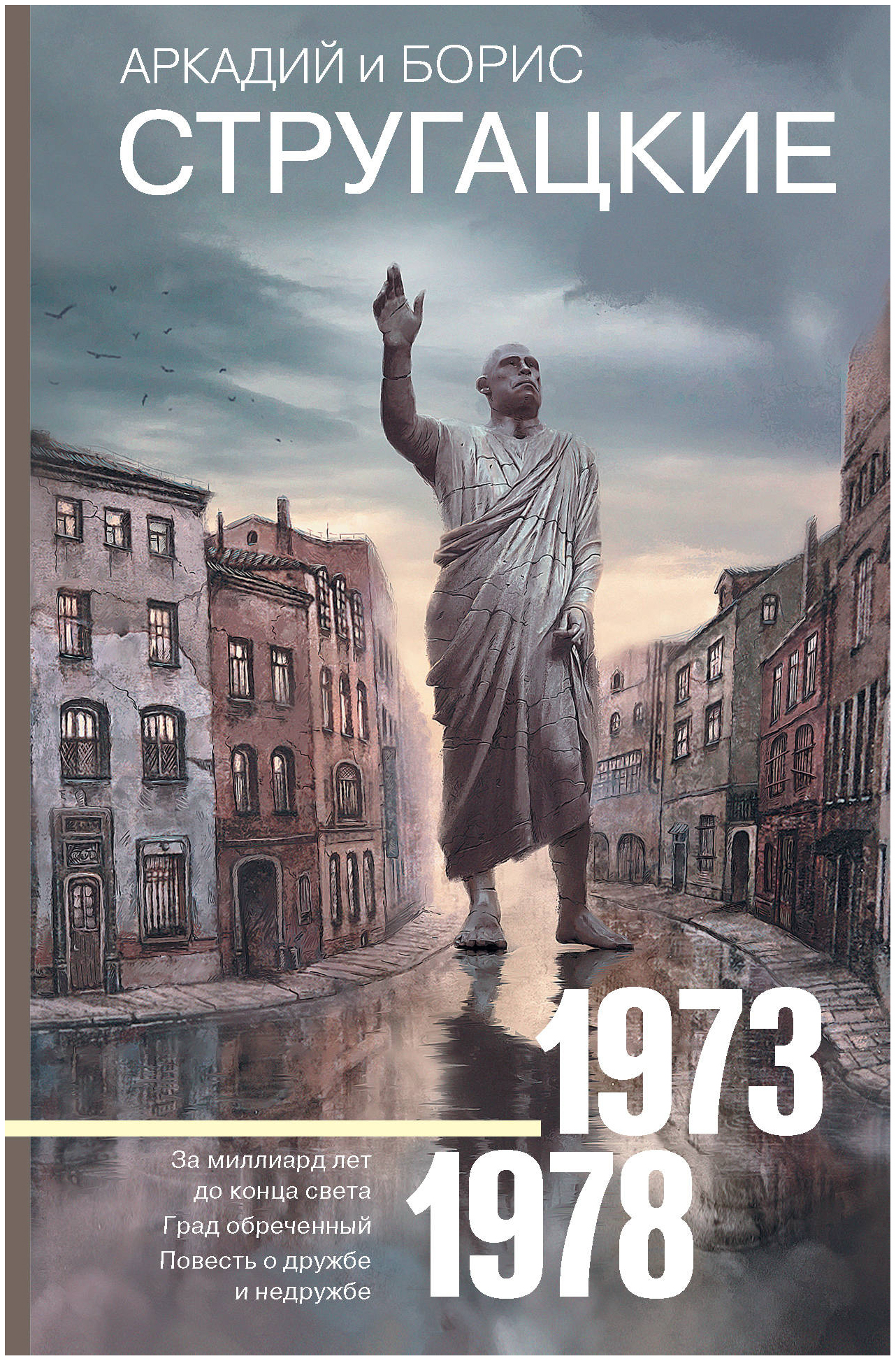 

Собрание Сочинений 1973-1978