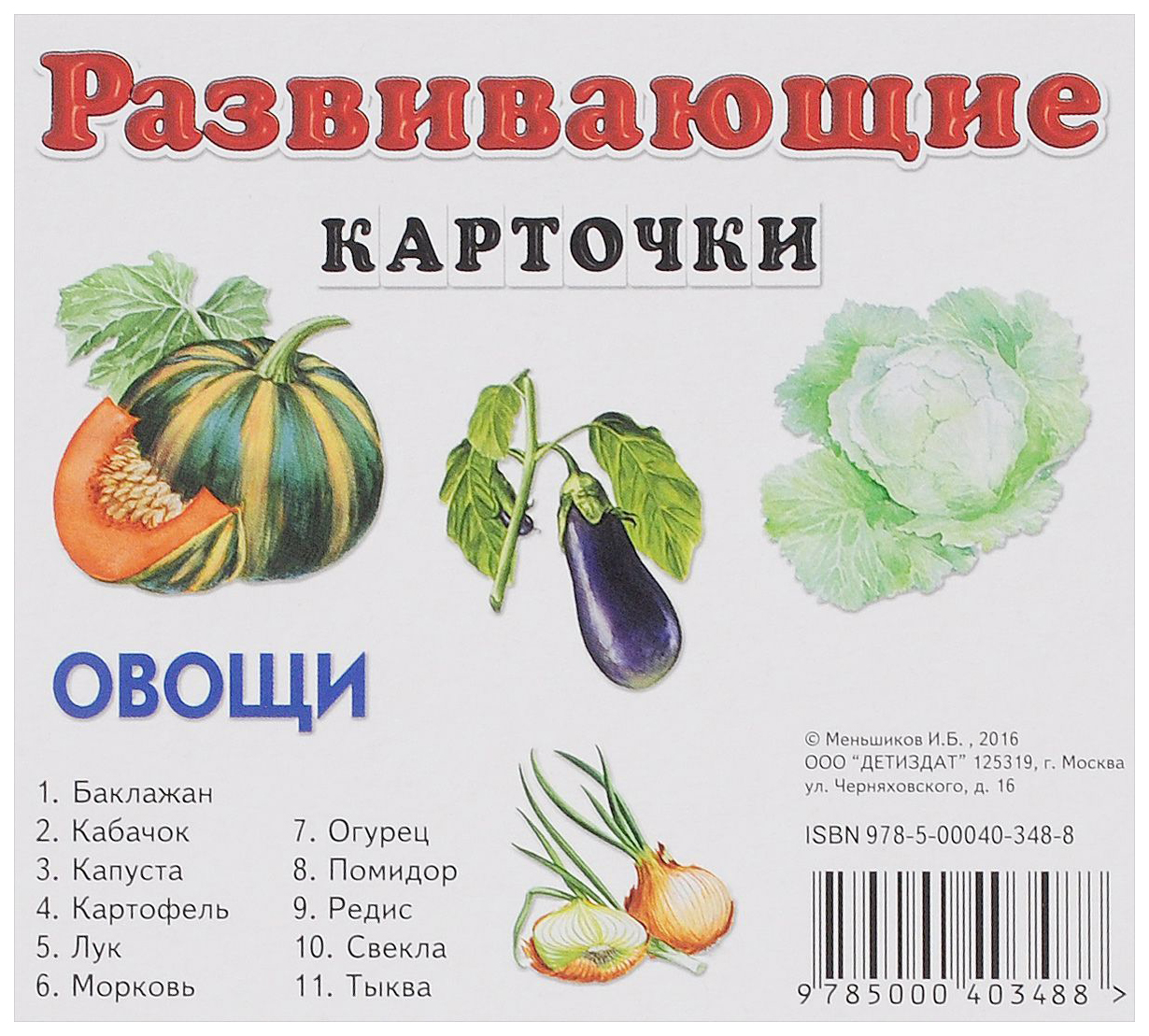 

Книга Овощи