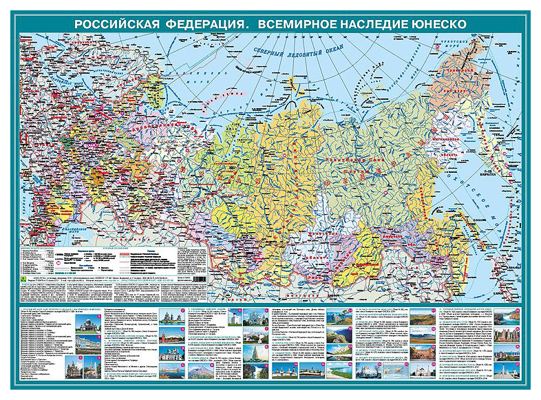 

Российская Федерация. Всемирное наследие ЮНЕСКО. Настольное издание.