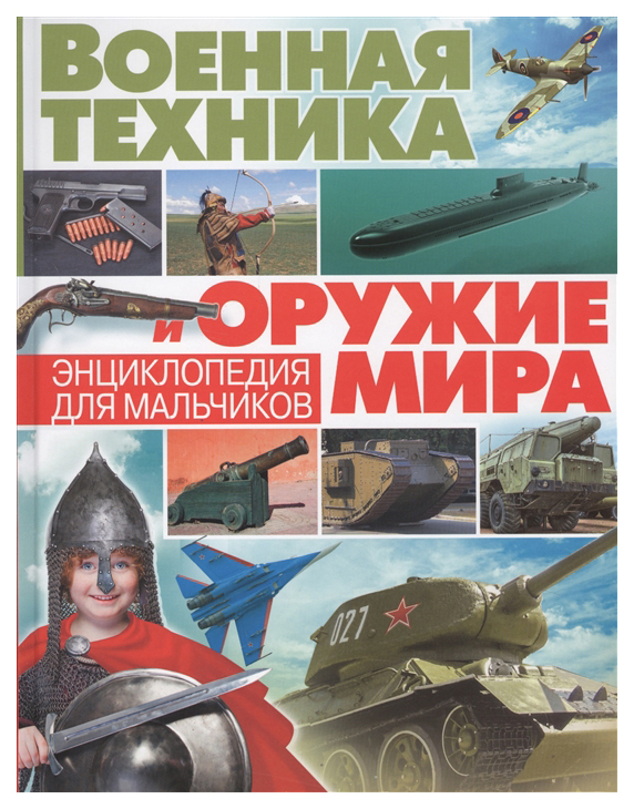 

Военная техника и Оружие Мира