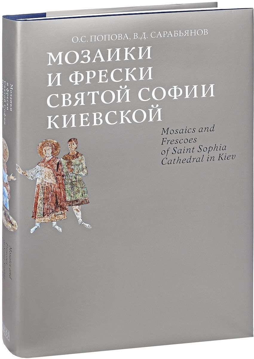 фото Книга мозаики и фрески святой софии киевской гамма