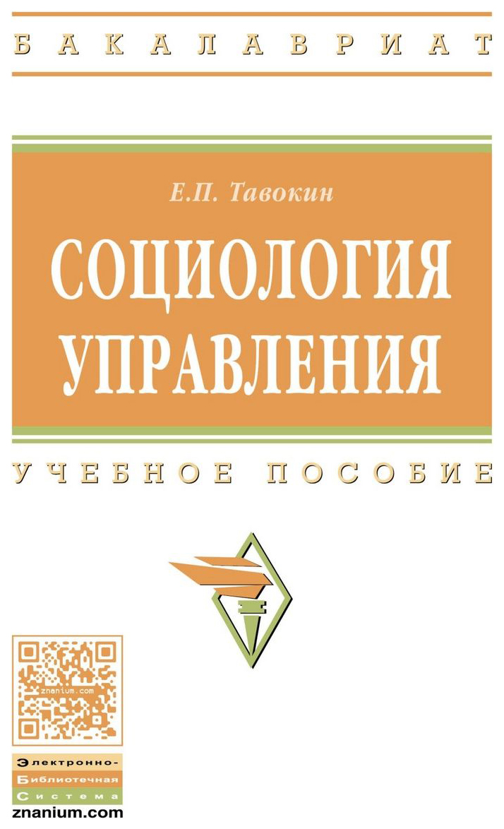 

Социология Управления