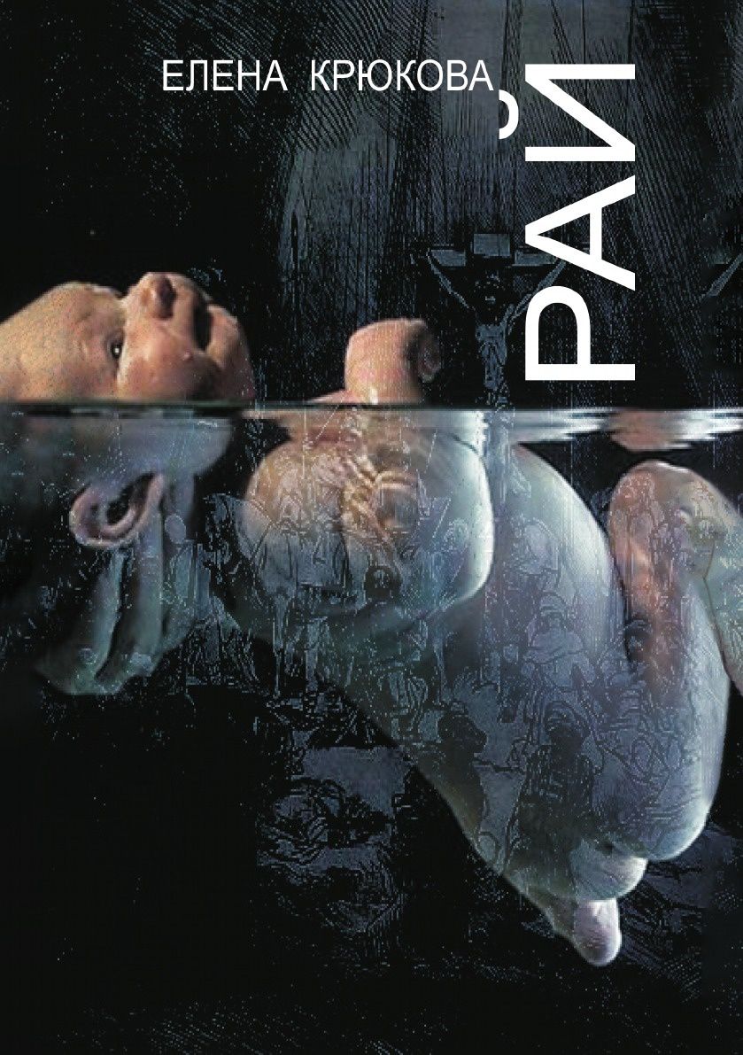 

Рай
