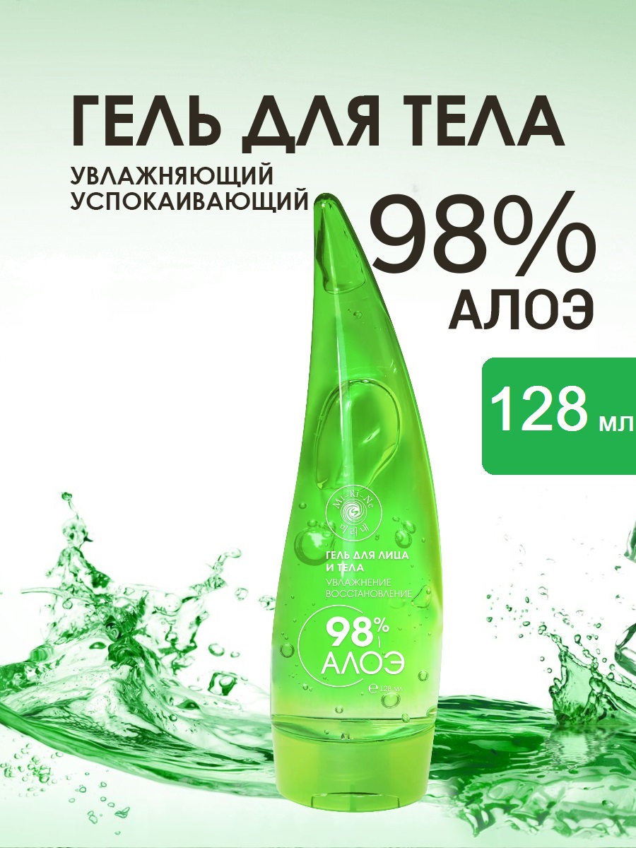 Гель для лица и тела Mi-Ri-Ne увлажняющий восстанавливающий 98% Алоэ 128 мл лосьон для лица gigi hamamelis lotion 250 мл