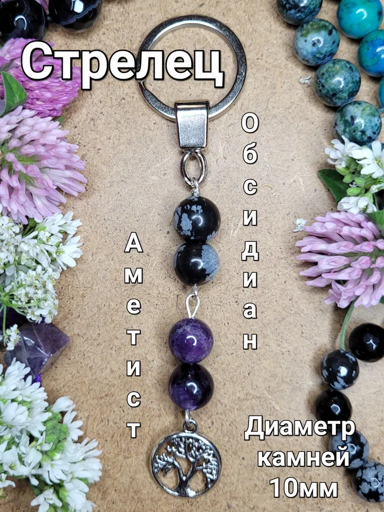 

Брелок унисекс Temerdash 4 камня стрелец, Разноцветный, 4 камня