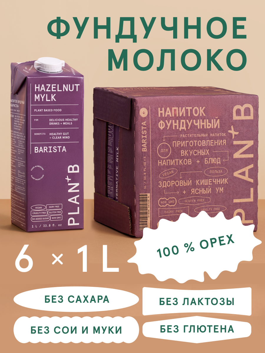 

Молоко растительное Barista фундучное без сахара безлактозное, 1 л х 6 шт, 1х6bar