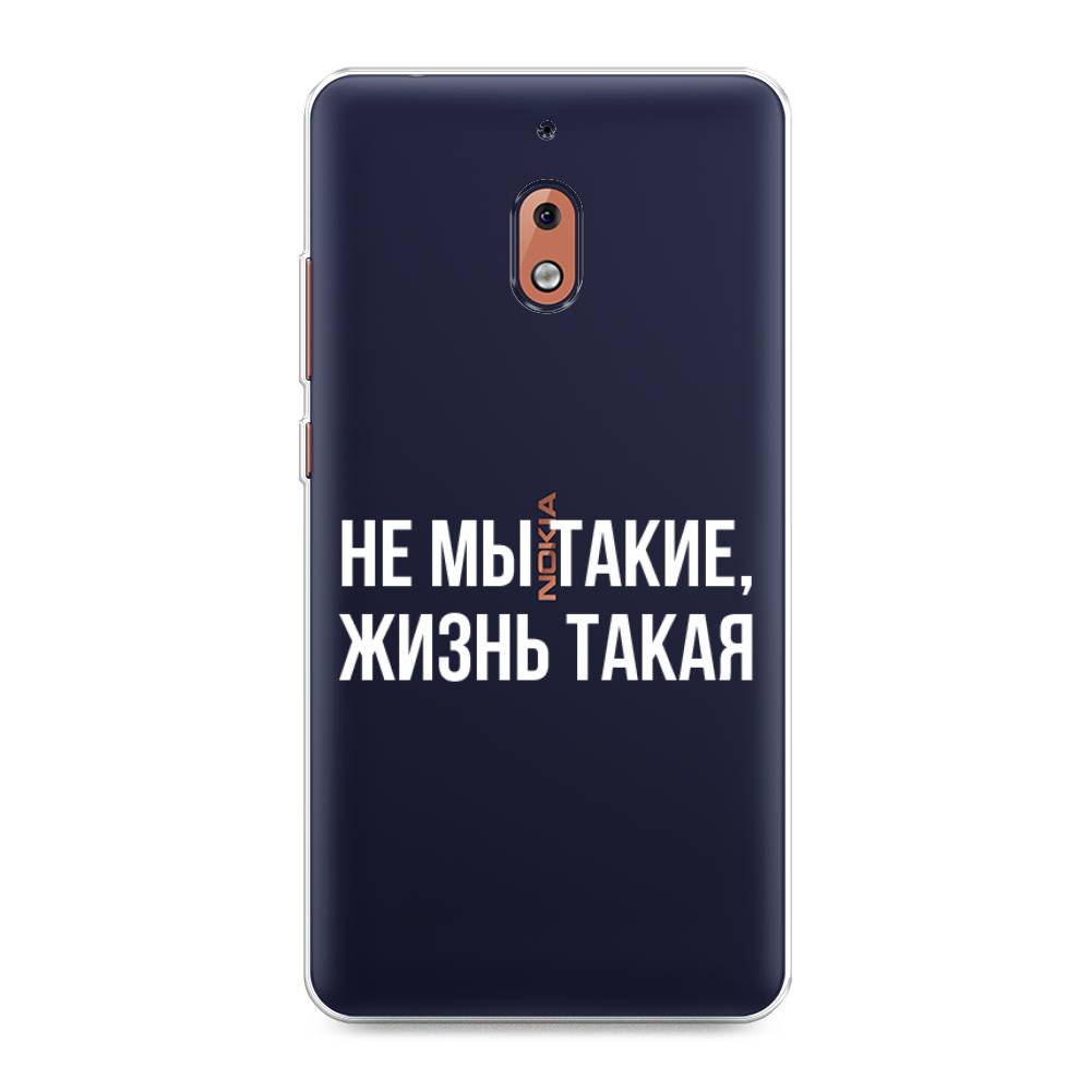 

Чехол Awog на Nokia 2.1 / Нокиа 2.1 "Не мы такие, жизнь такая", Прозрачный;белый;бежевый, 121550-6