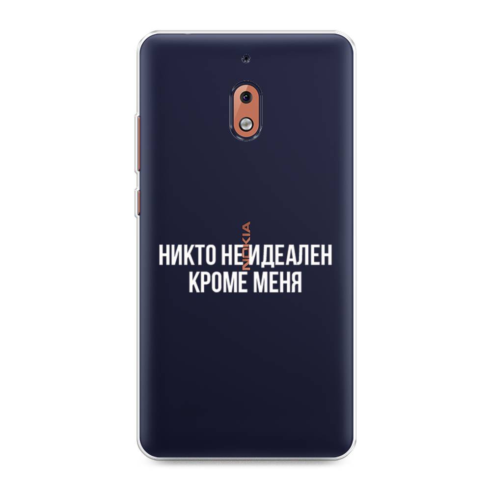 

Чехол Awog на Nokia 2.1 / Нокиа 2.1 "Никто не идеален кроме меня", Серый;прозрачный;белый, 121550-6