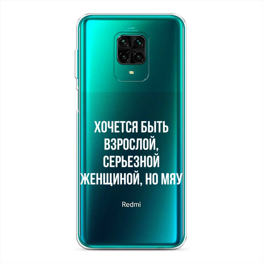 фото Силиконовый чехол "серьезная женщина" на xiaomi redmi note 9 pro awog