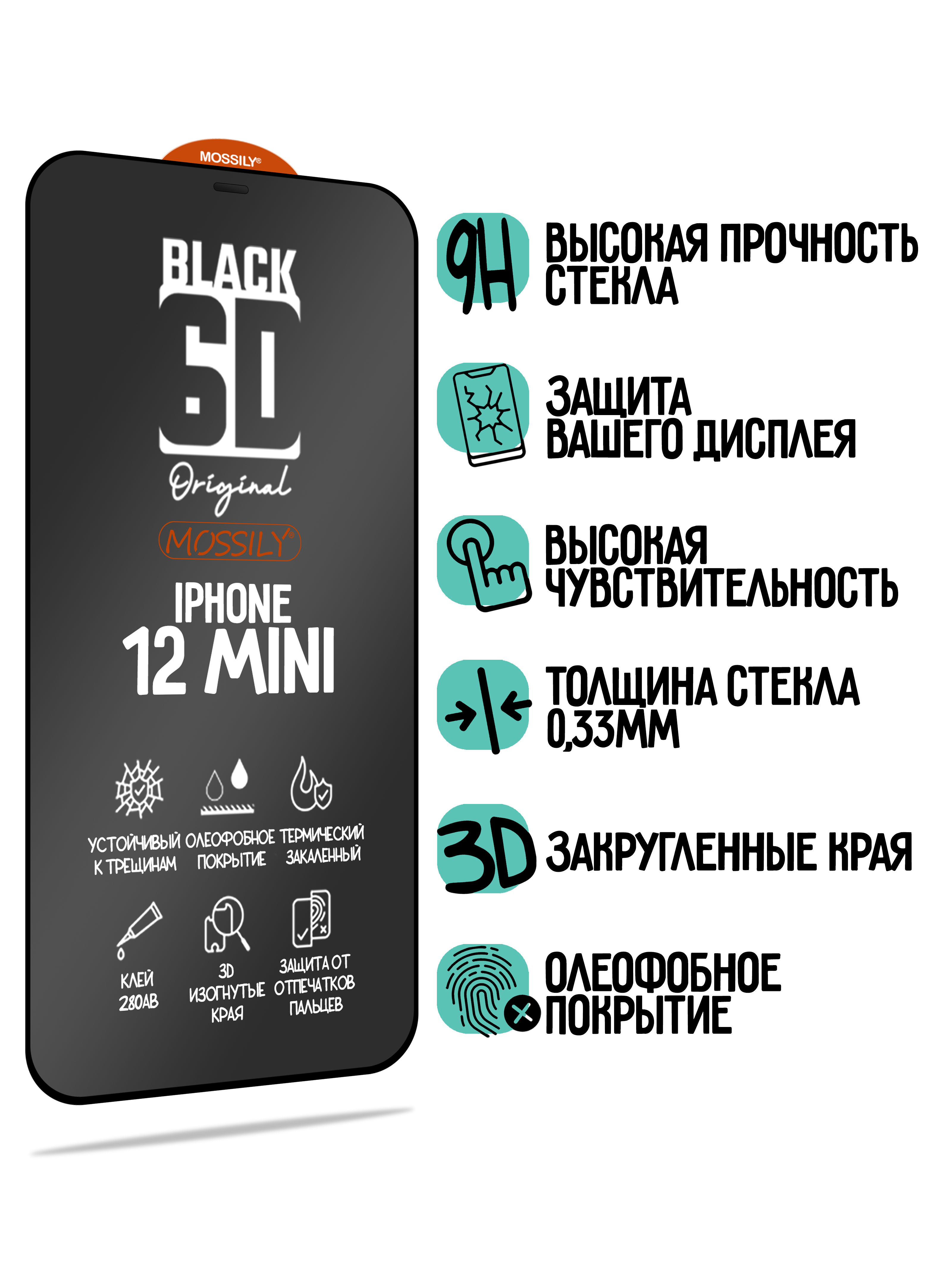 Защитное стекло для iPhone 12 Mini, черная рамка