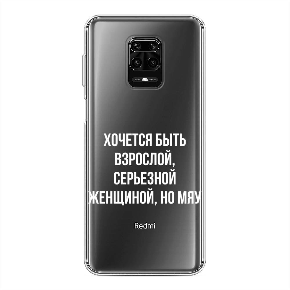 фото Силиконовый чехол "серьезная женщина" на xiaomi redmi note 9s awog