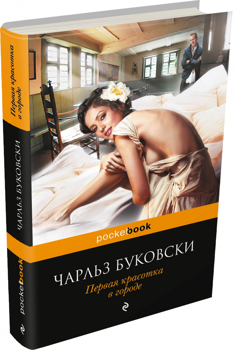 

Первая красотка В Городе