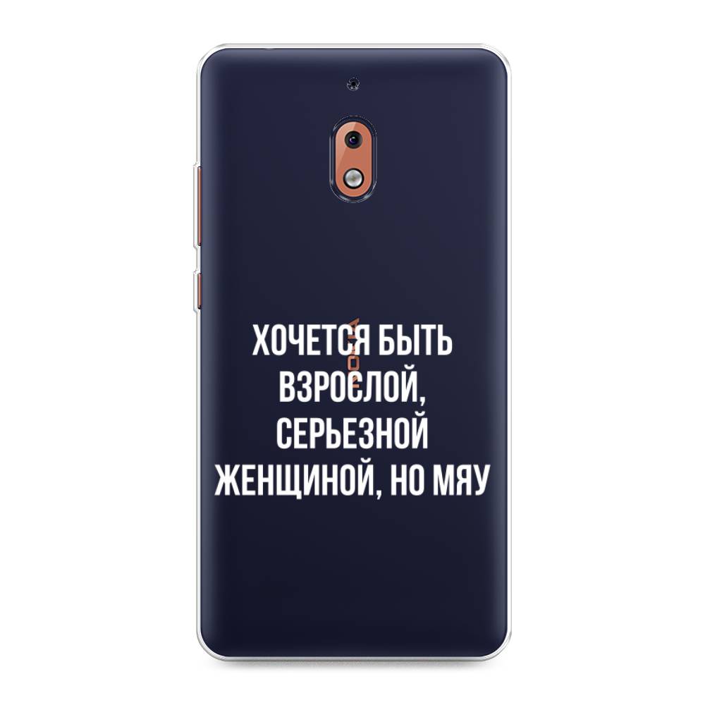 

Чехол Awog на Nokia 2.1 / Нокиа 2.1 "Серьезная женщина", Серебристый, 121550-6
