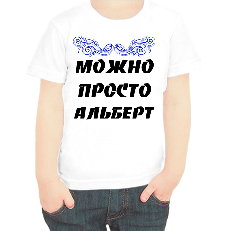 

Футболка мальчику белая 28 р-р можно просто альберт, Белый, fdm_mozhno_prosto_albert