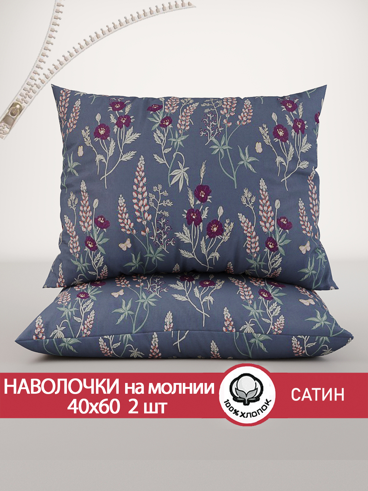 Наволочка Сказка Сатин  40х60 см