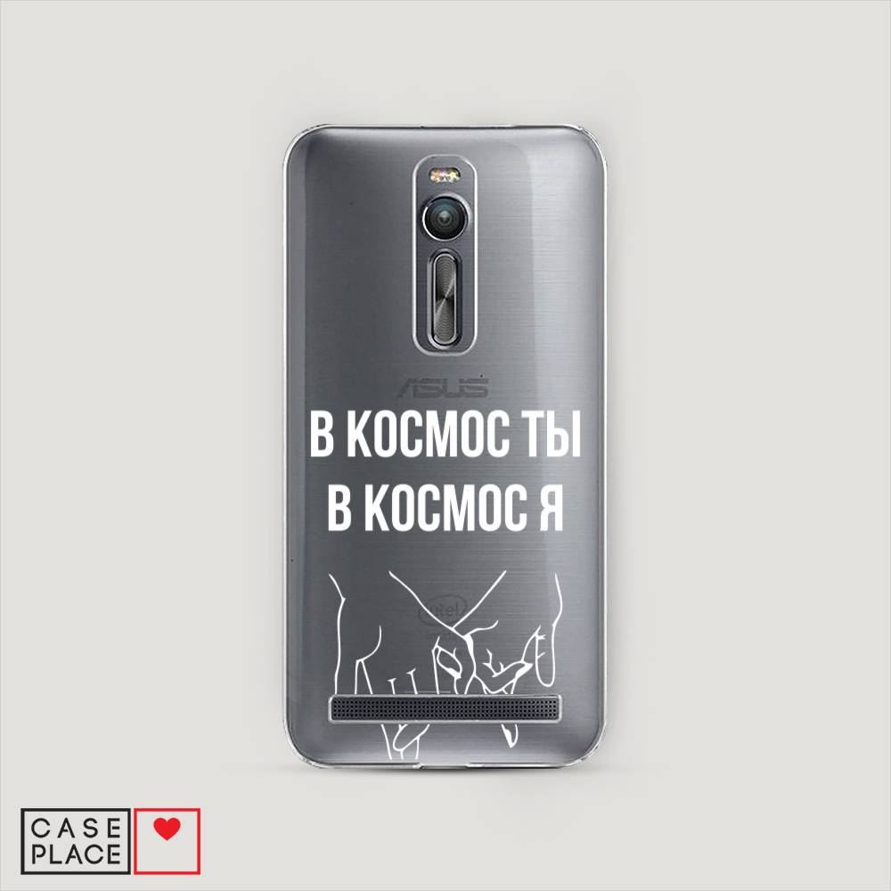 

Чехол Awog на Asus Zenfone 2 ZE550ML/ZE551ML "В космос ты В космос я", Прозрачный;белый;серый, 40550-6