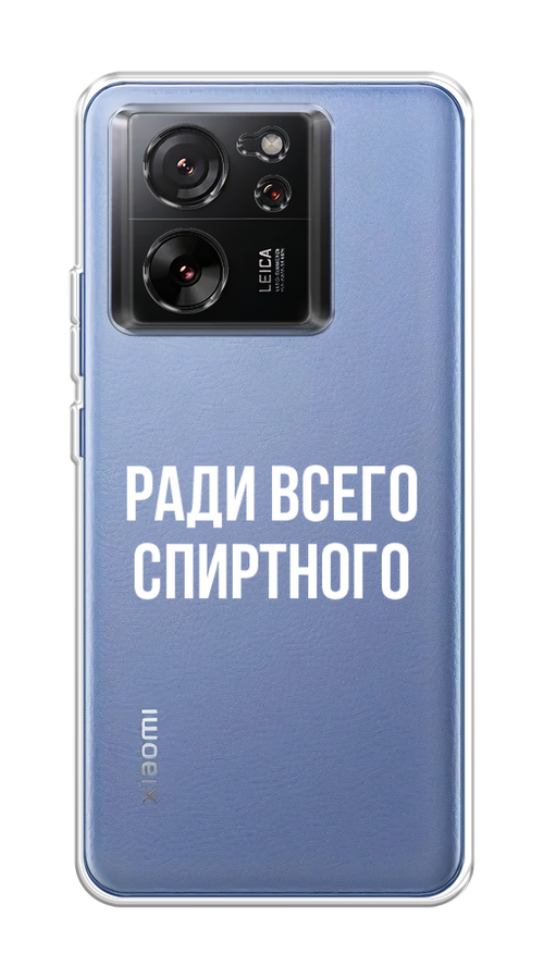 

Чехол на Xiaomi 13T/13T Pro "Ради всего спиртного", Серый;белый;прозрачный, 319850-1