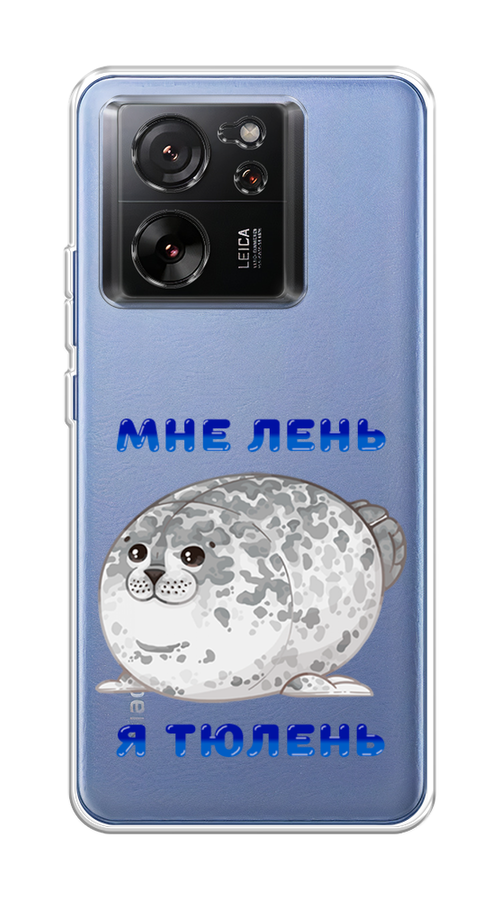 

Чехол на Xiaomi 13T/13T Pro "Лень-тюлень", Серый;синий, 319850-1