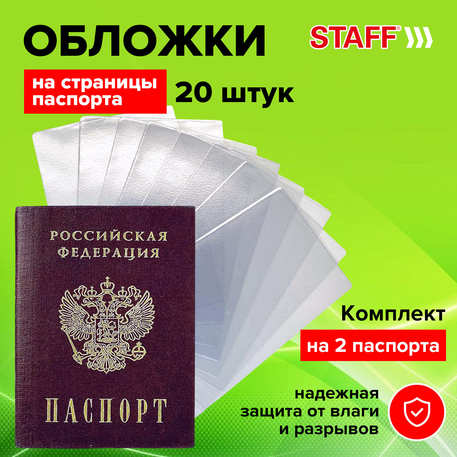 Обложка для страниц паспорта Staff 23759 20 шт, прозрачный