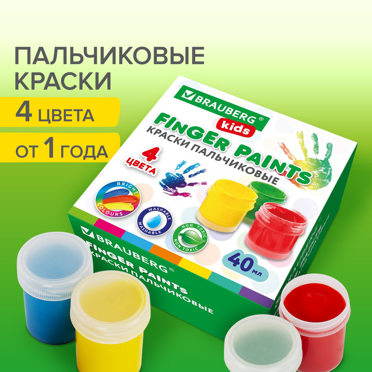 Краски пальчиковые для малышей от 1 года 4 цвета по 40 мл Brauberg KIDS 192278