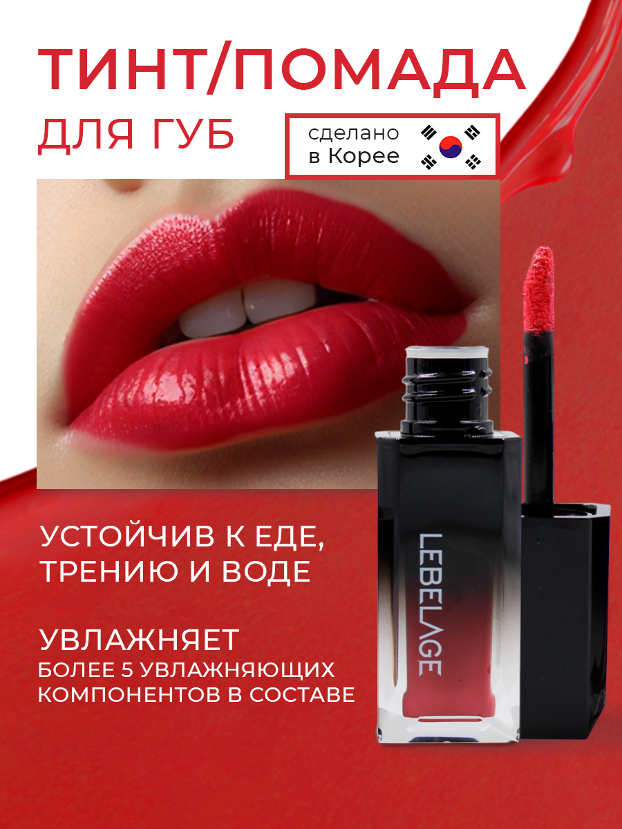 Тинт для губ Lebelage Deep Kiss Fixing Lip Tint тон 203