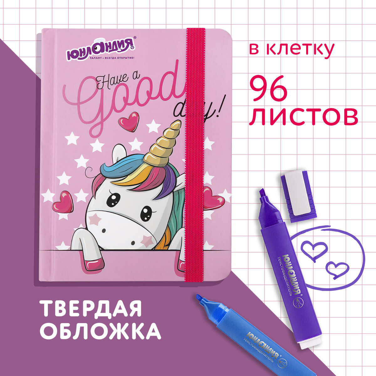 Блокнот Юнладния с резинкой в клетку 96 лА6 твердая обложка Unicorn 113742 1589₽