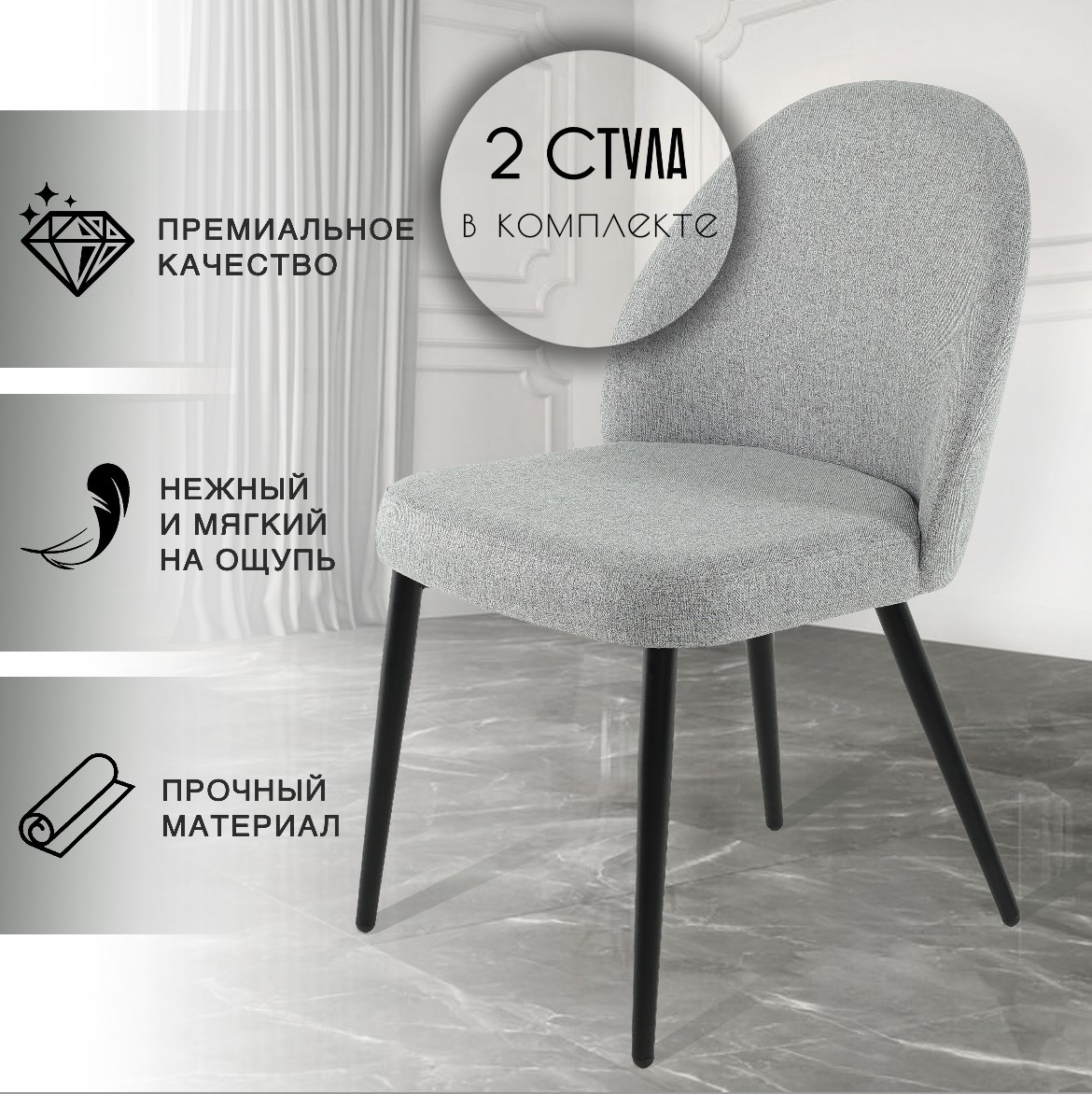 Стулья для кухни CHIC CHAIRS Bony, серый 2 шт