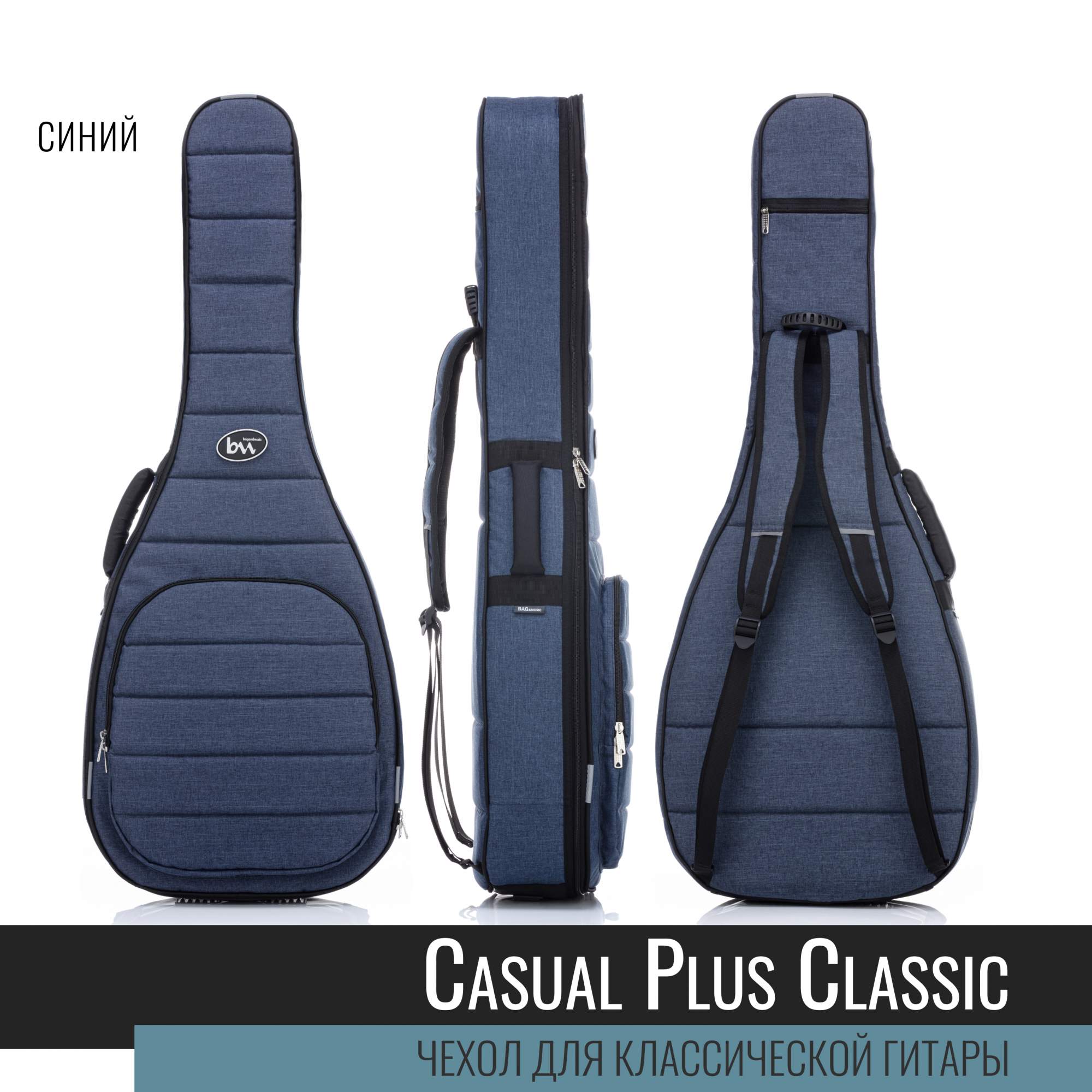 Чехол для классической гитары Bagandmusic BM1191 Classic Casual Plus синий