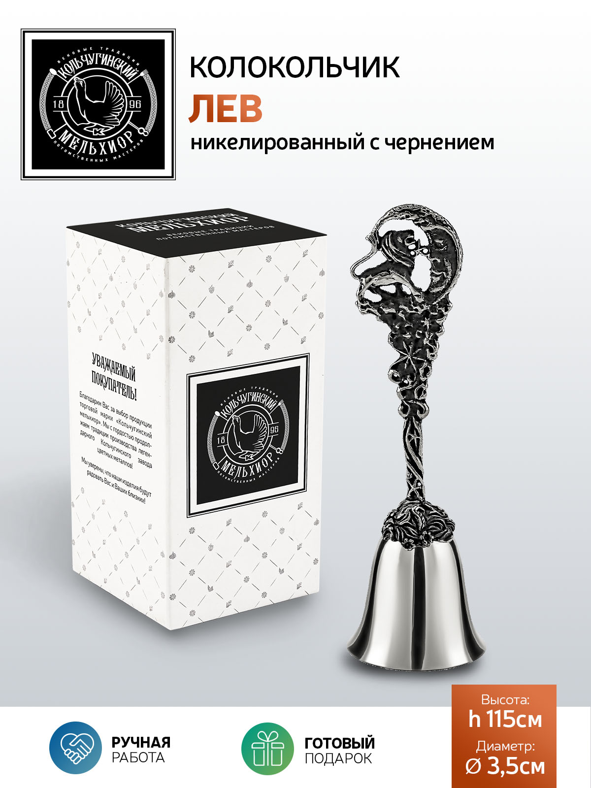 

Колокольчик Кольчугинский мельхиор Зодиак-Лев никелированный с чернением, Серебристый, КМ2324КЛ06