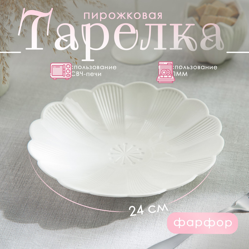 

Тарелка обеденная Magistro «Ромашка», d=24 см, фарфор, цвет белый