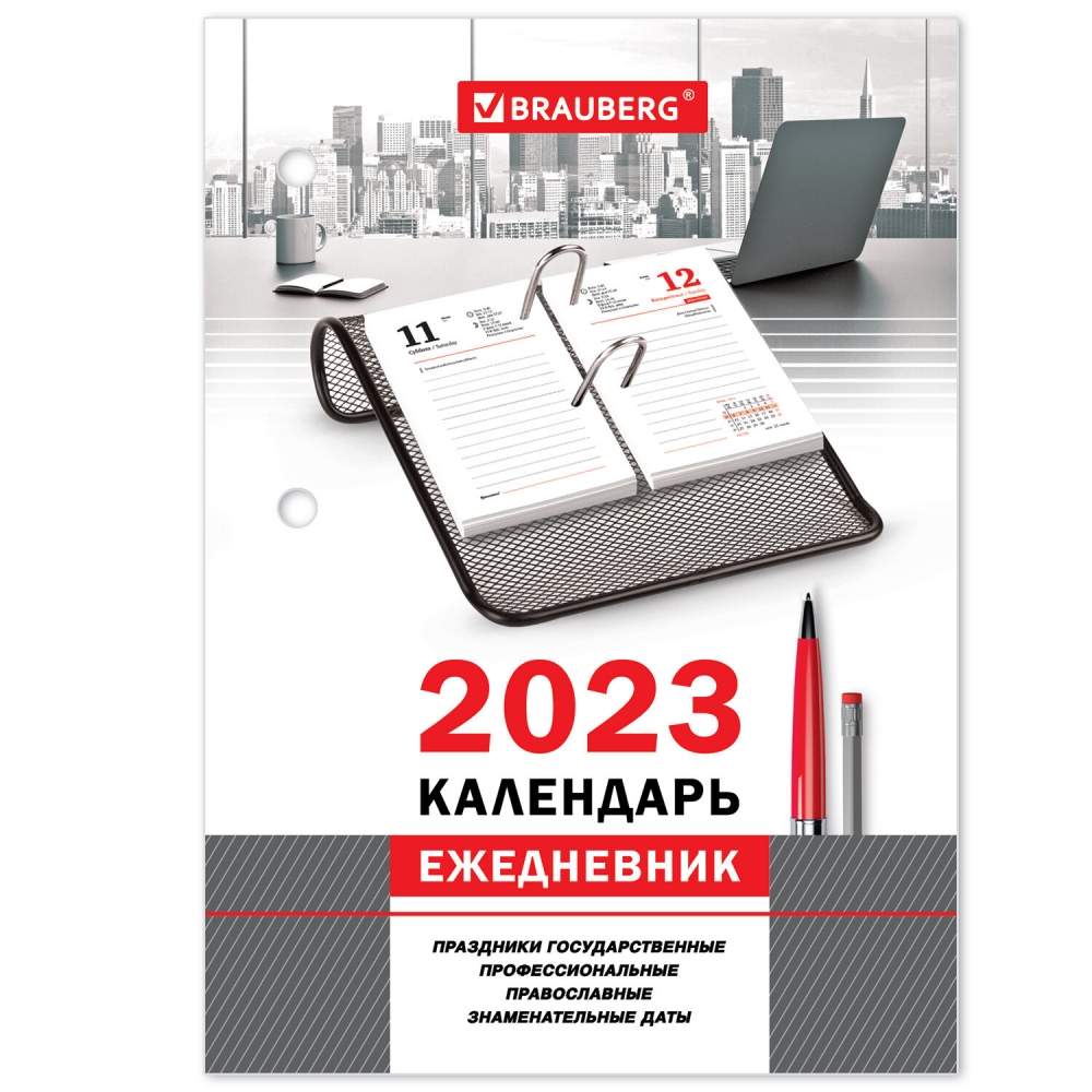 

Календарь-ежедневник настольный перекидной 2023 г. Офис Brauberg 114295, 114295