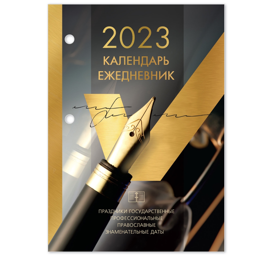 

Календарь-ежедневник настольный перекидной 2023 г. GOLD Brauberg 114296, 114296