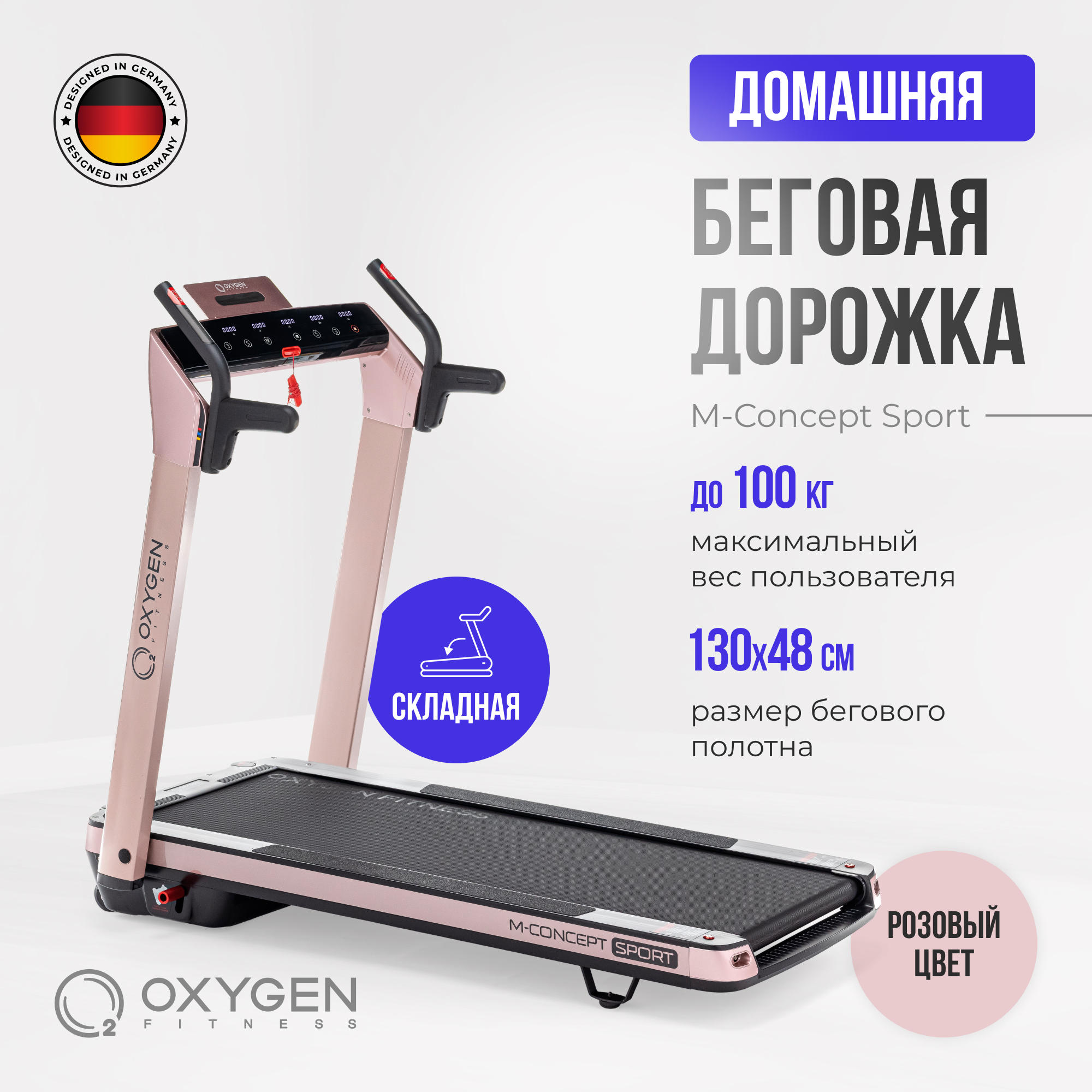 Беговая дорожка Oxygen Fitness M-Concept Sport электрическая розовый